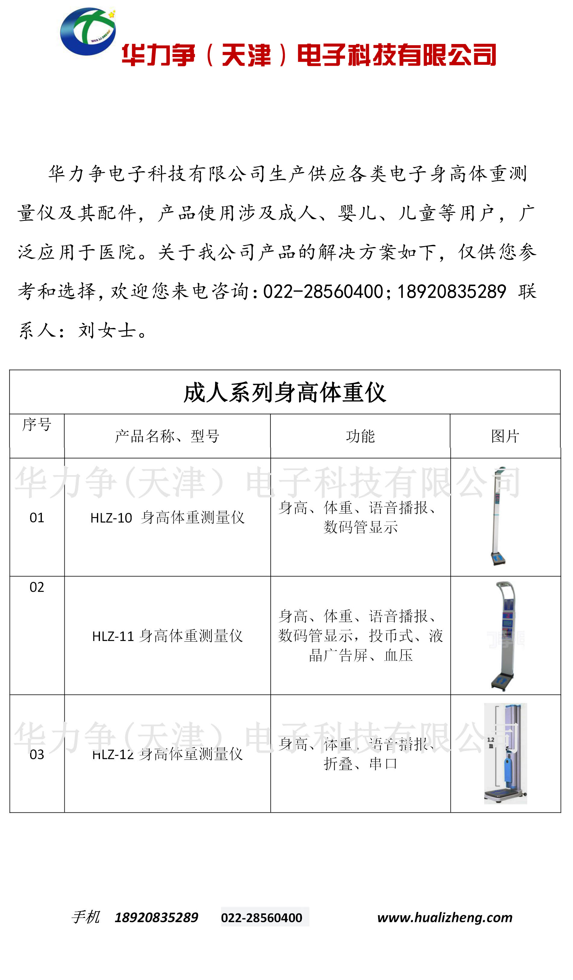 电子身高体重测量仪选型表(图1)