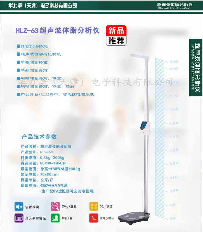 超声波身高体重体脂分析仪批量发货,足量库存热销中(图3) 超声波身高体重体脂分析仪批量发货,足量库存热销中(图3)